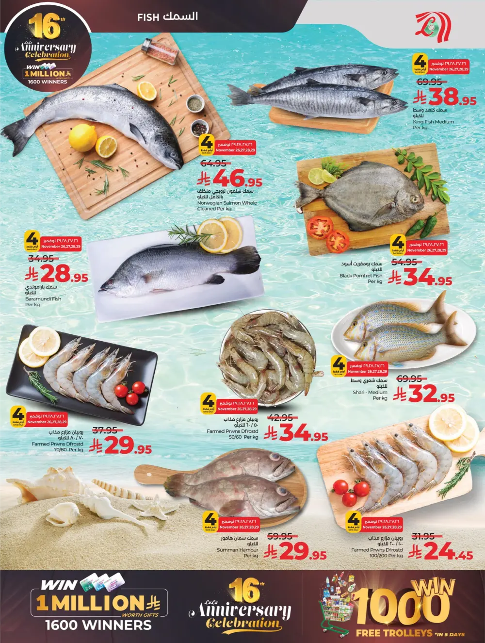 Anniversary Deals Anniversary Deals In Lulu Hypermarket Dhahran