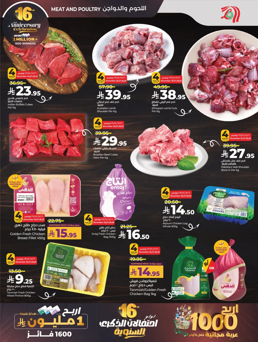 Anniversary Deals Anniversary Deals In Lulu Hypermarket Dhahran