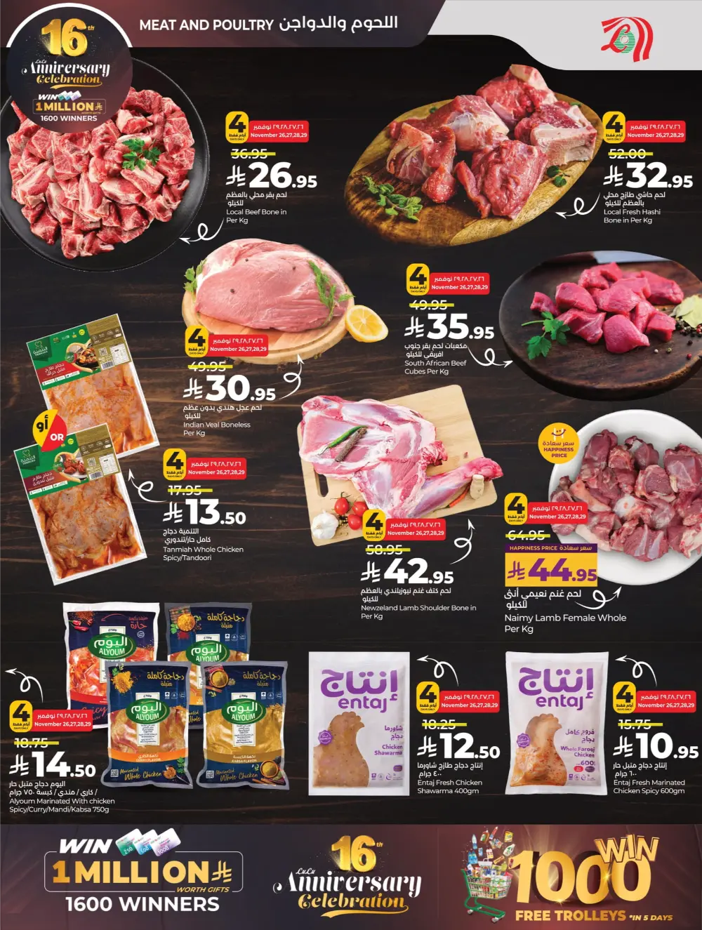Anniversary Deals Anniversary Deals In Lulu Hypermarket Dhahran