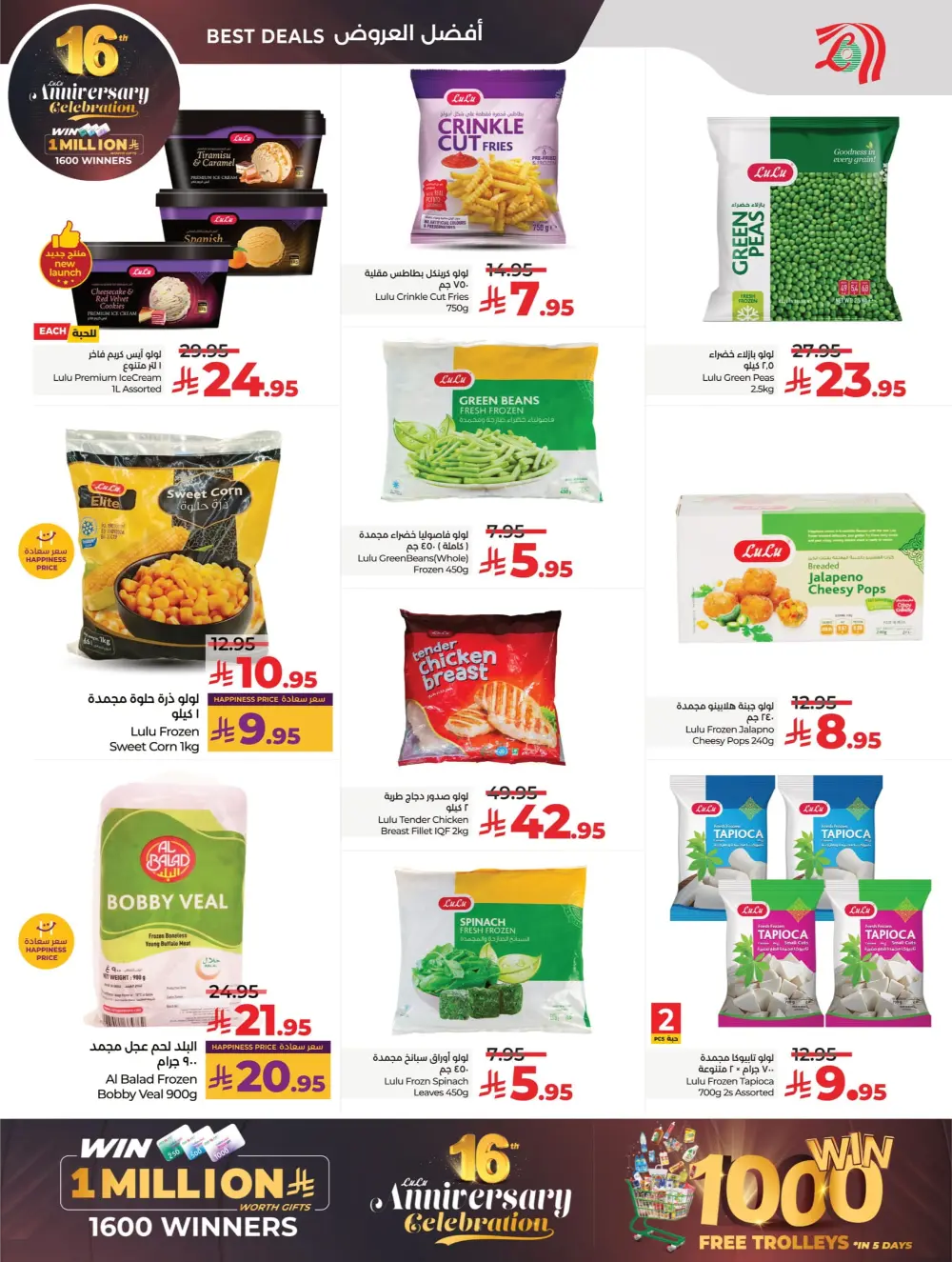 Anniversary Deals Anniversary Deals In Lulu Hypermarket Dhahran