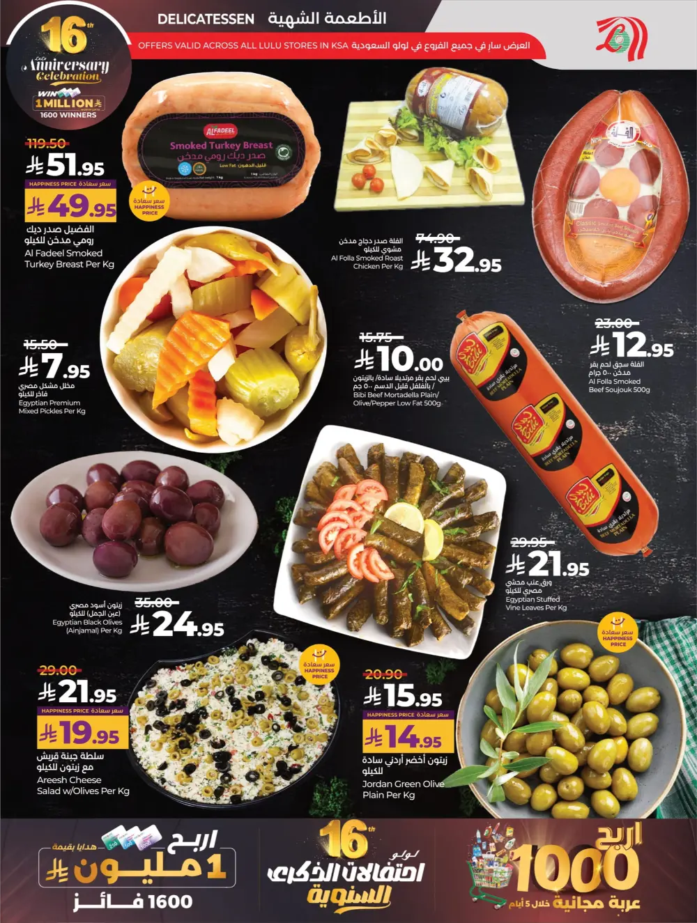 Anniversary Deals Anniversary Deals In Lulu Hypermarket Dhahran