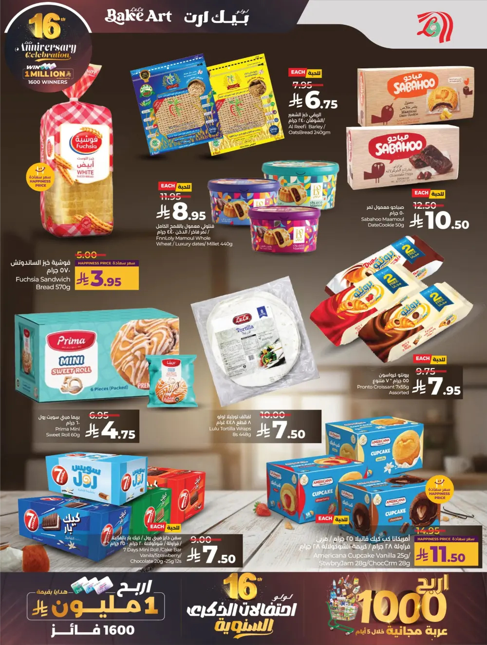 Anniversary Deals Anniversary Deals In Lulu Hypermarket Dhahran