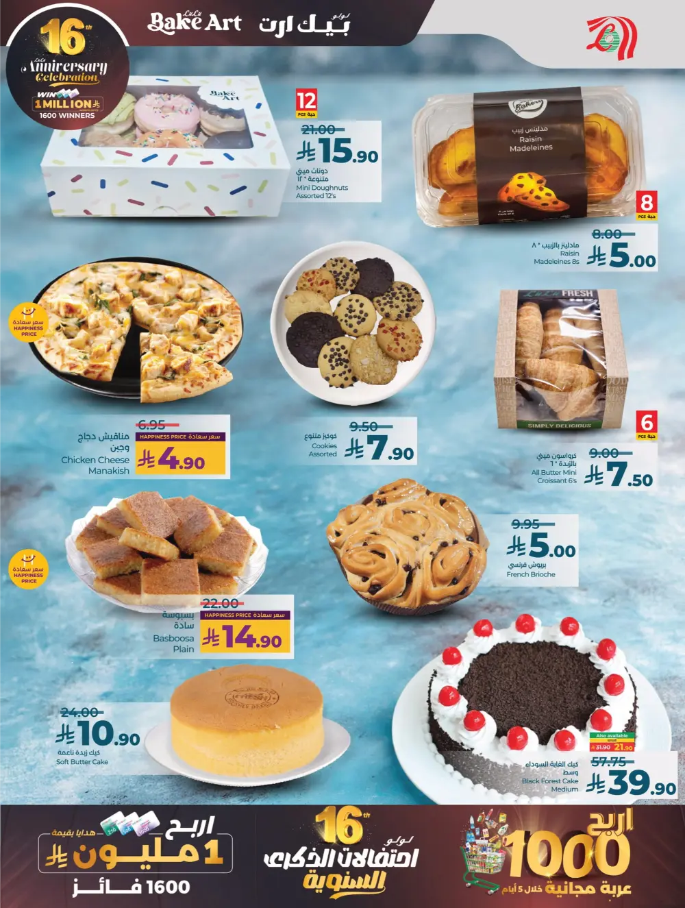 Anniversary Deals Anniversary Deals In Lulu Hypermarket Dhahran