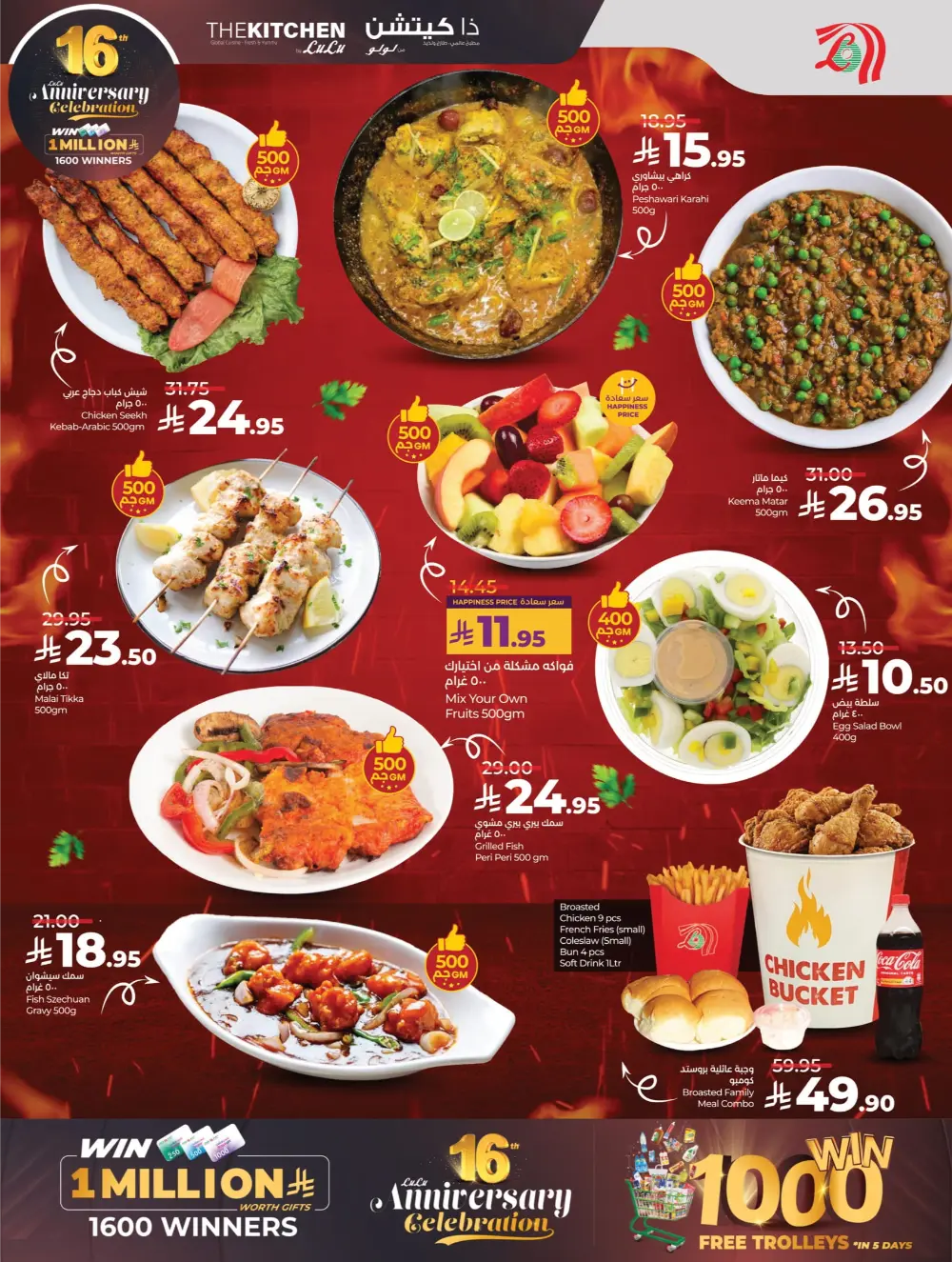 Anniversary Deals Anniversary Deals In Lulu Hypermarket Dhahran