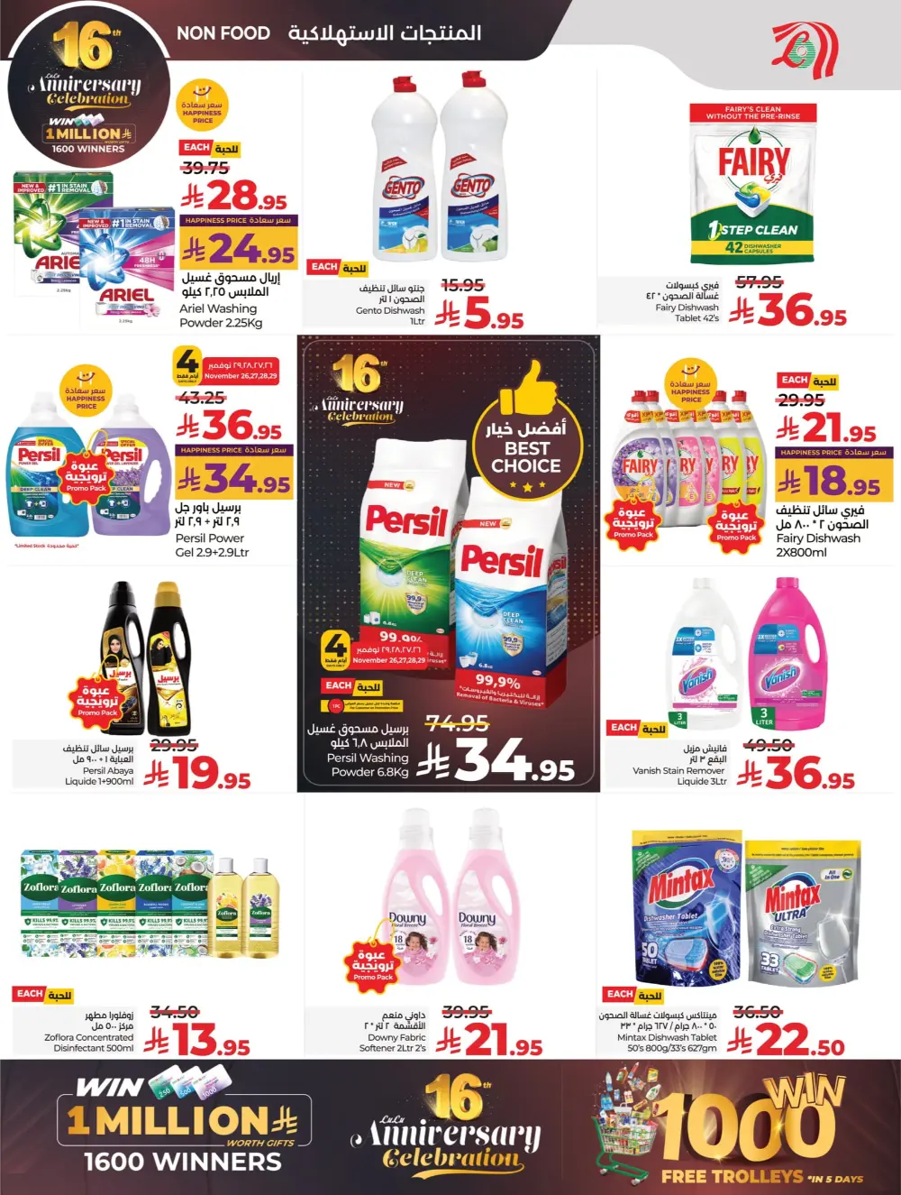 Anniversary Deals Anniversary Deals In Lulu Hypermarket Dhahran