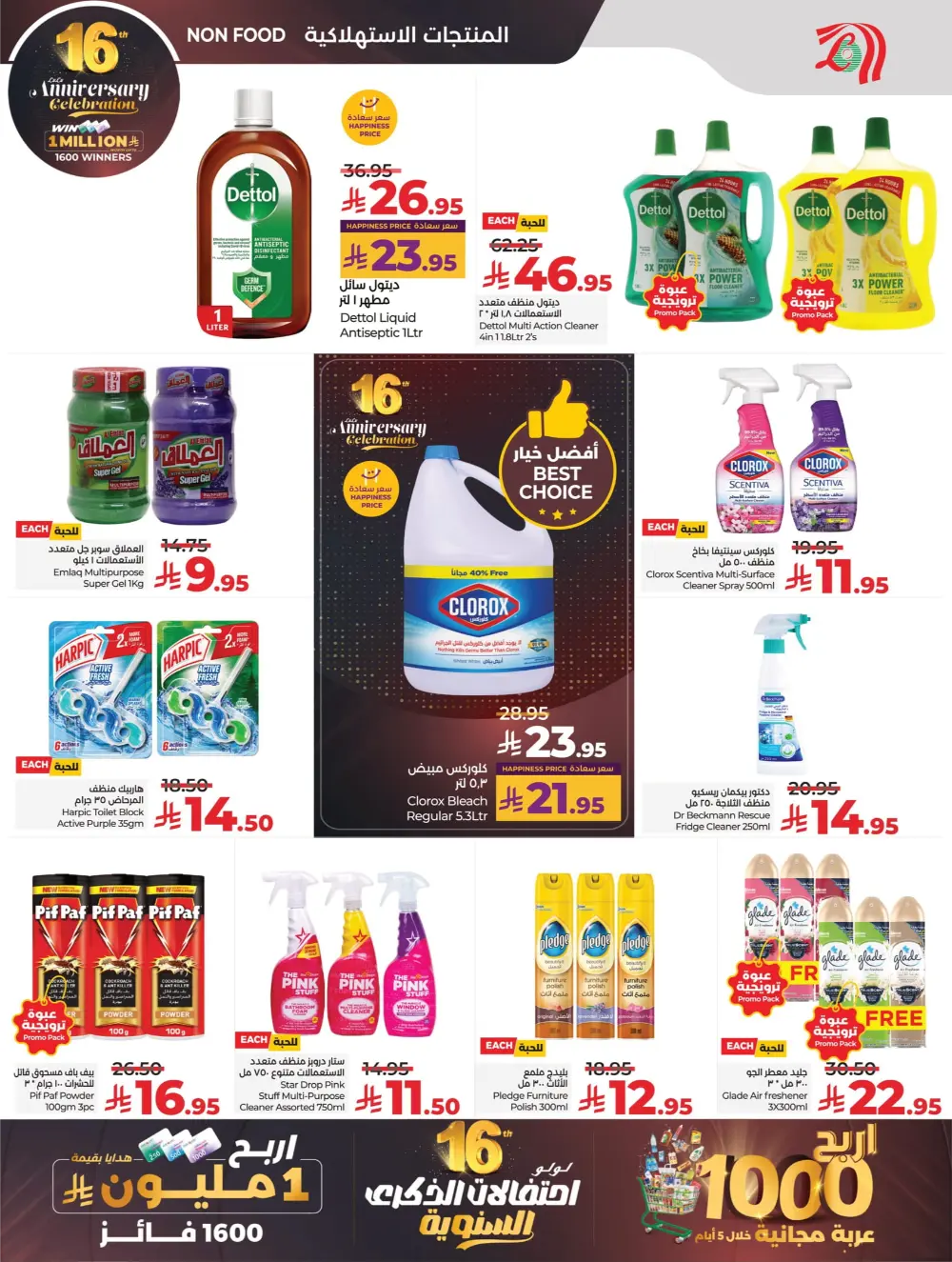 Anniversary Deals Anniversary Deals In Lulu Hypermarket Dhahran