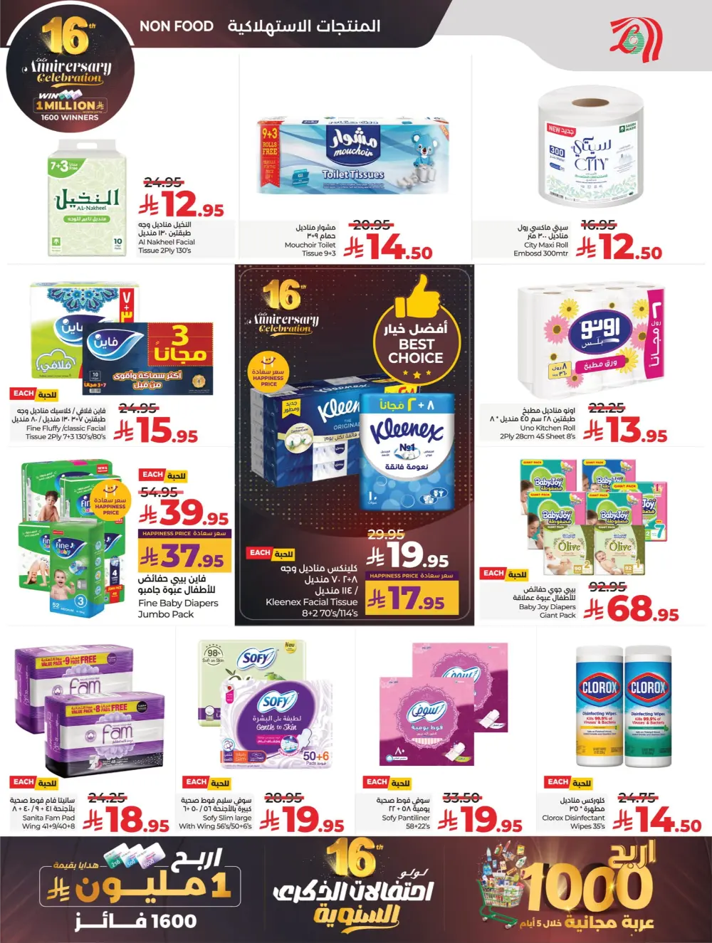 Anniversary Deals Anniversary Deals In Lulu Hypermarket Dhahran
