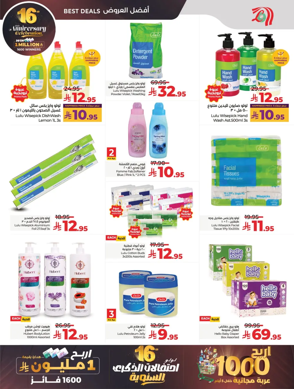 Anniversary Deals Anniversary Deals In Lulu Hypermarket Dhahran
