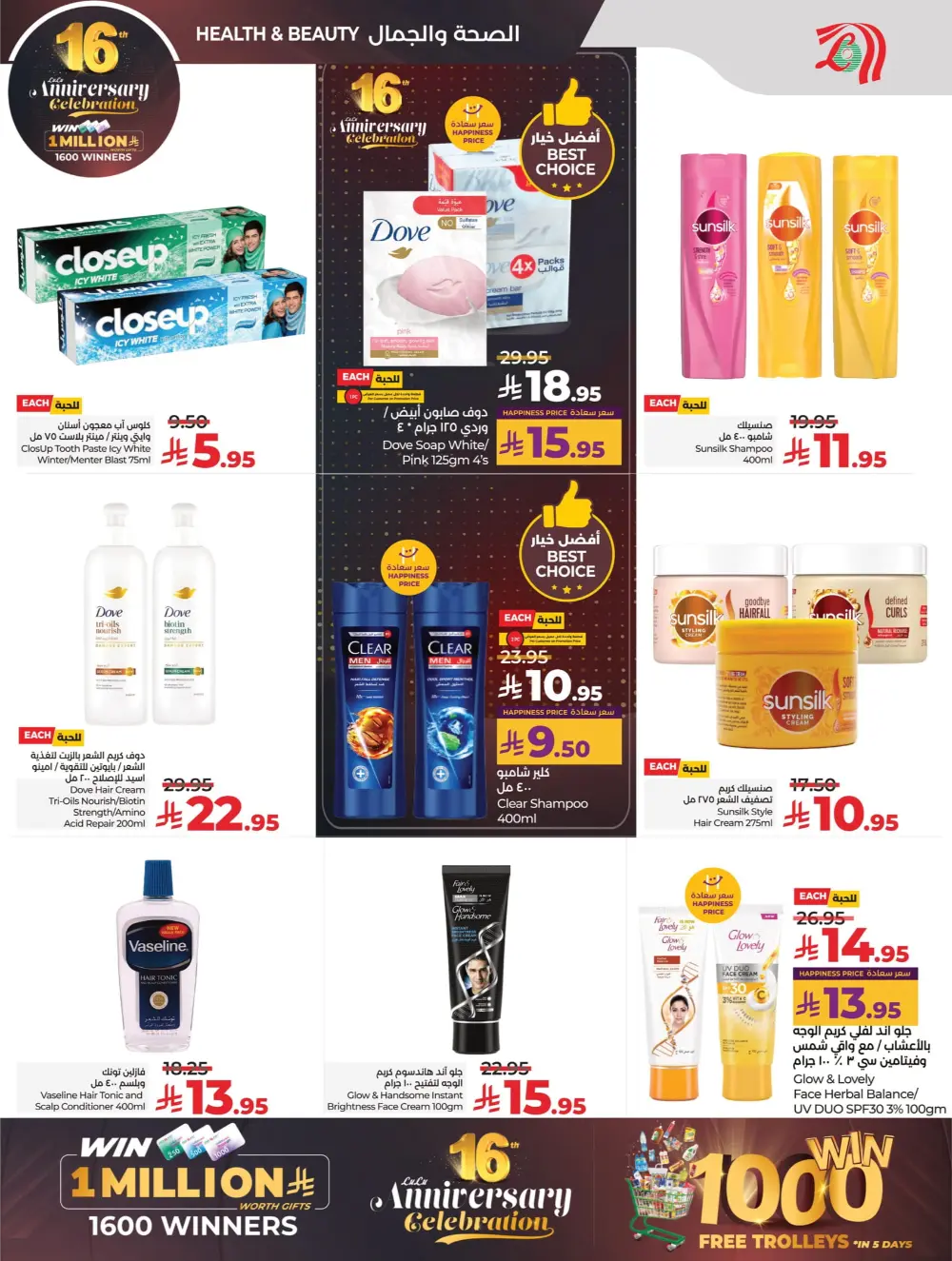 Anniversary Deals Anniversary Deals In Lulu Hypermarket Dhahran