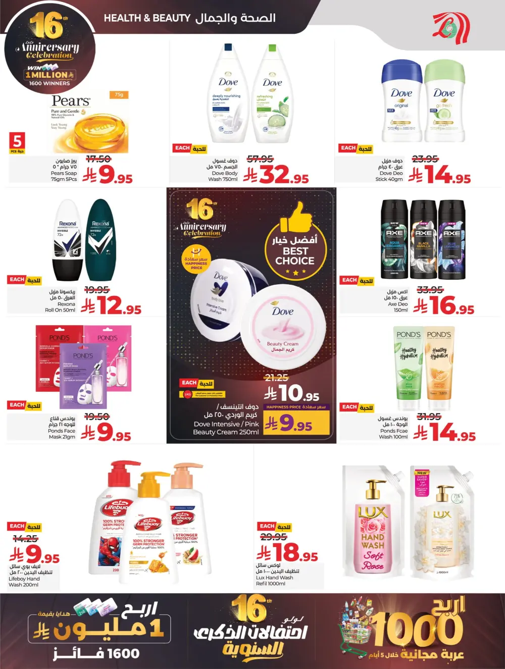 Anniversary Deals Anniversary Deals In Lulu Hypermarket Dhahran