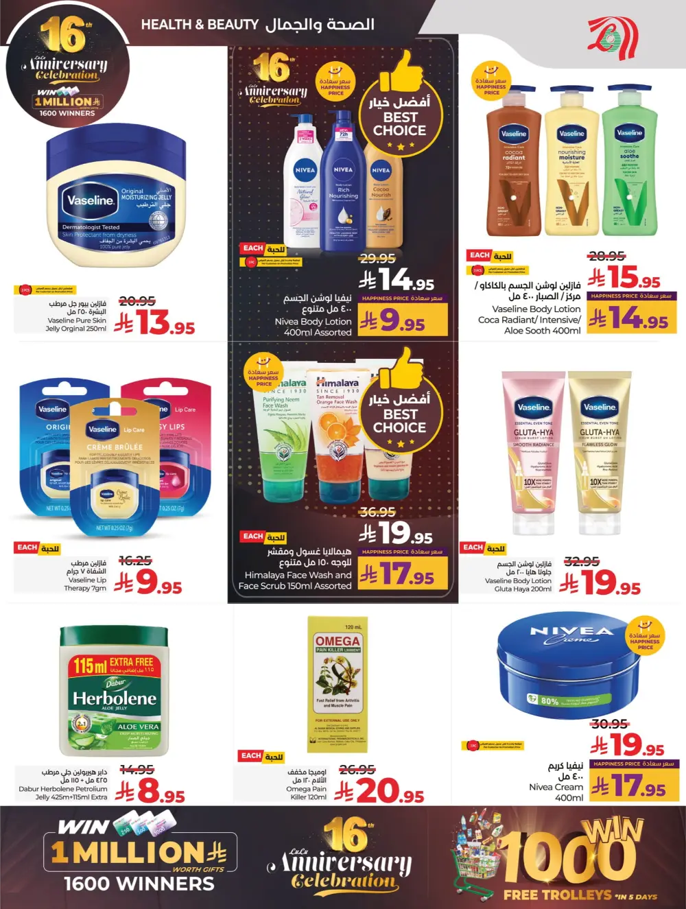 Anniversary Deals Anniversary Deals In Lulu Hypermarket Dhahran