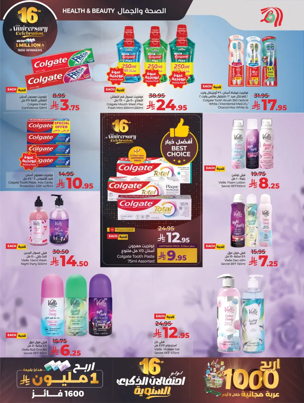 Anniversary Deals Anniversary Deals In Lulu Hypermarket Dhahran
