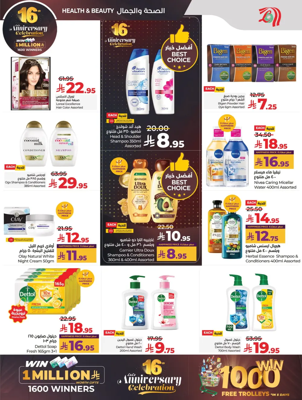 Anniversary Deals Anniversary Deals In Lulu Hypermarket Dhahran