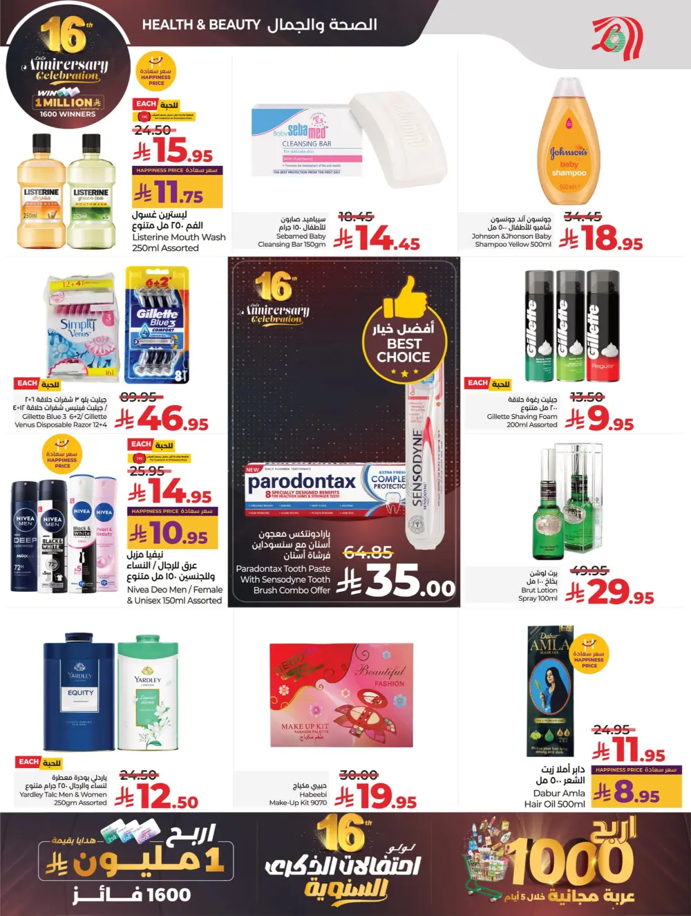 Anniversary Deals Anniversary Deals In Lulu Hypermarket Dhahran