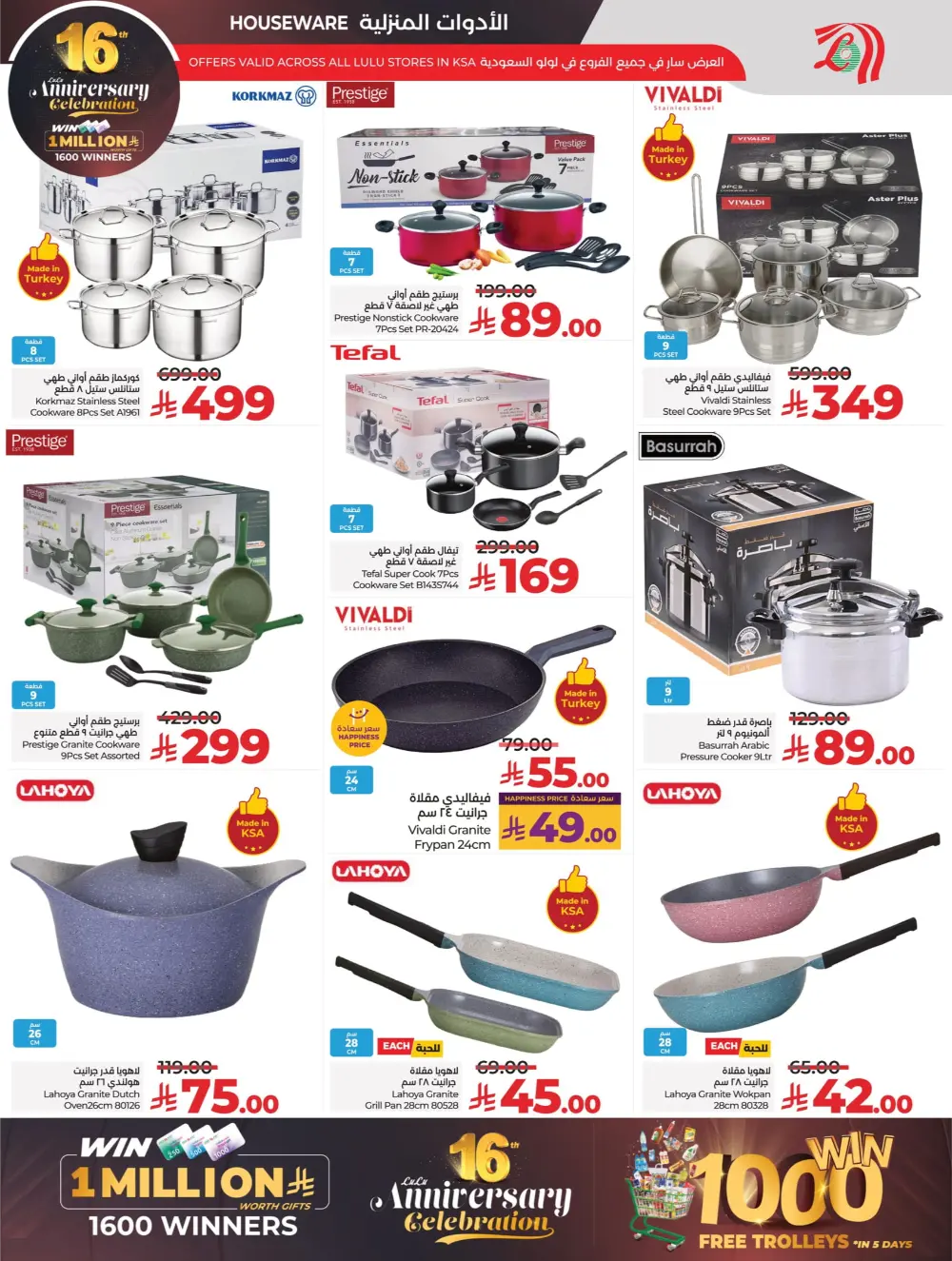 Anniversary Deals Anniversary Deals In Lulu Hypermarket Dhahran