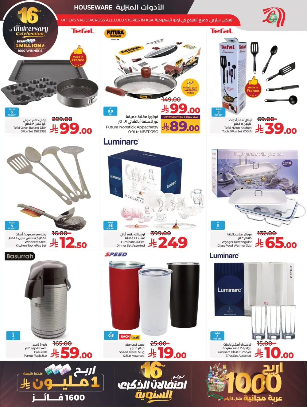 Anniversary Deals Anniversary Deals In Lulu Hypermarket Dhahran