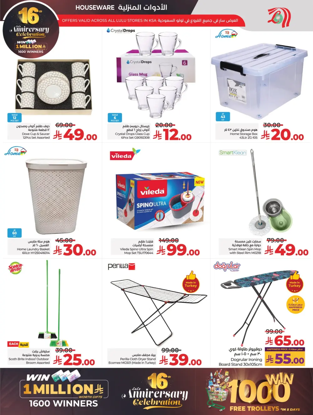 Anniversary Deals Anniversary Deals In Lulu Hypermarket Dhahran
