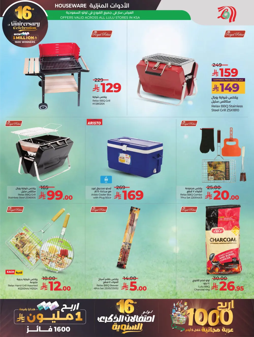 Anniversary Deals Anniversary Deals In Lulu Hypermarket Dhahran