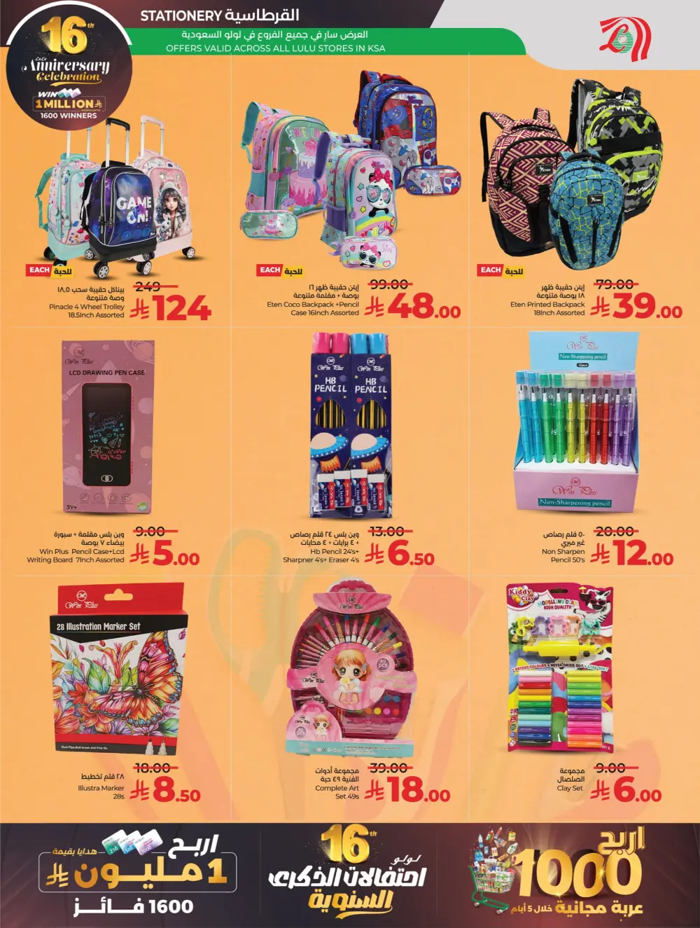 Anniversary Deals Anniversary Deals In Lulu Hypermarket Dhahran