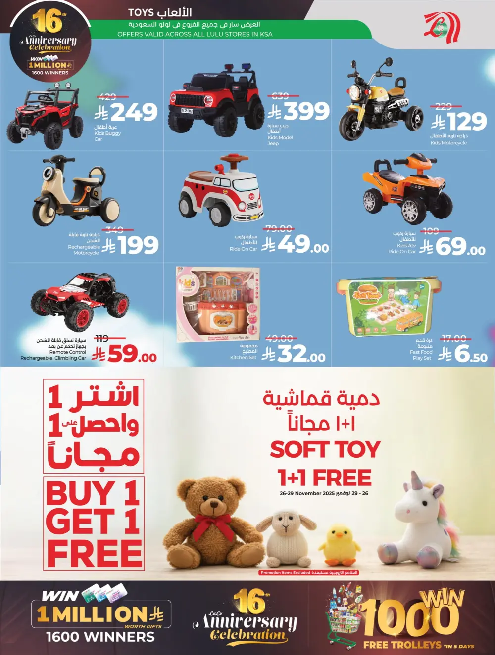 Anniversary Deals Anniversary Deals In Lulu Hypermarket Dhahran
