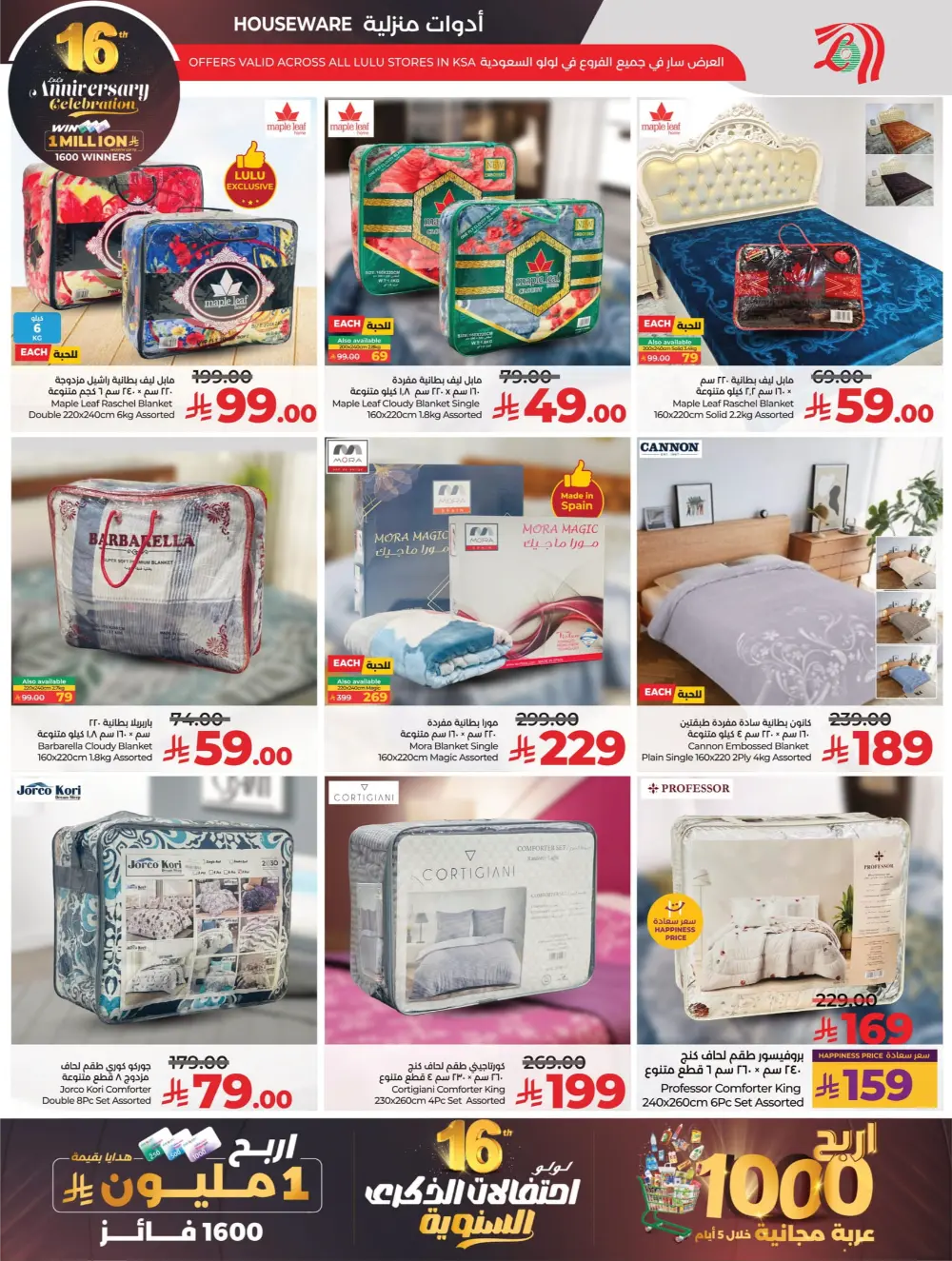 Anniversary Deals Anniversary Deals In Lulu Hypermarket Dhahran