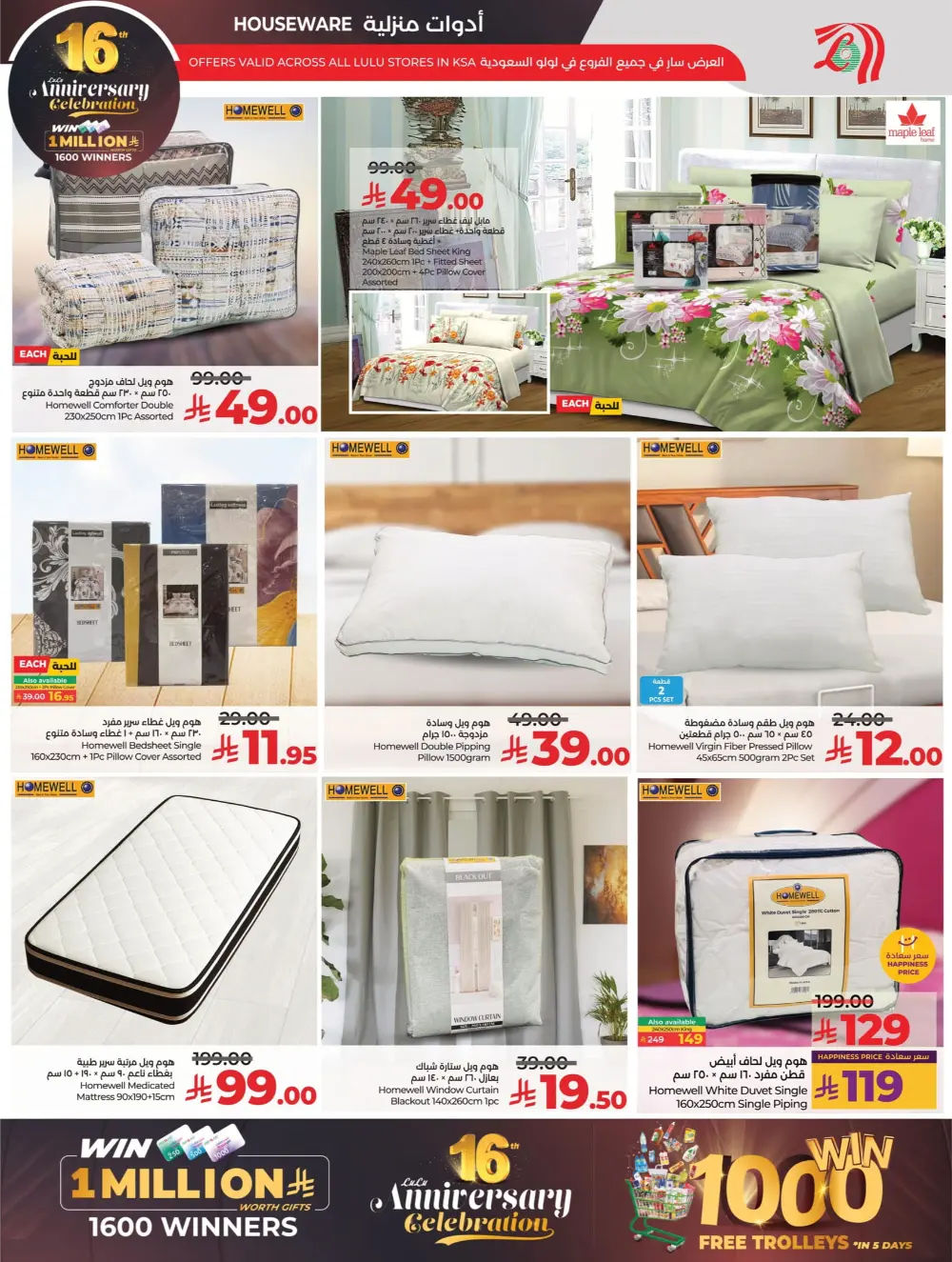 Anniversary Deals Anniversary Deals In Lulu Hypermarket Dhahran