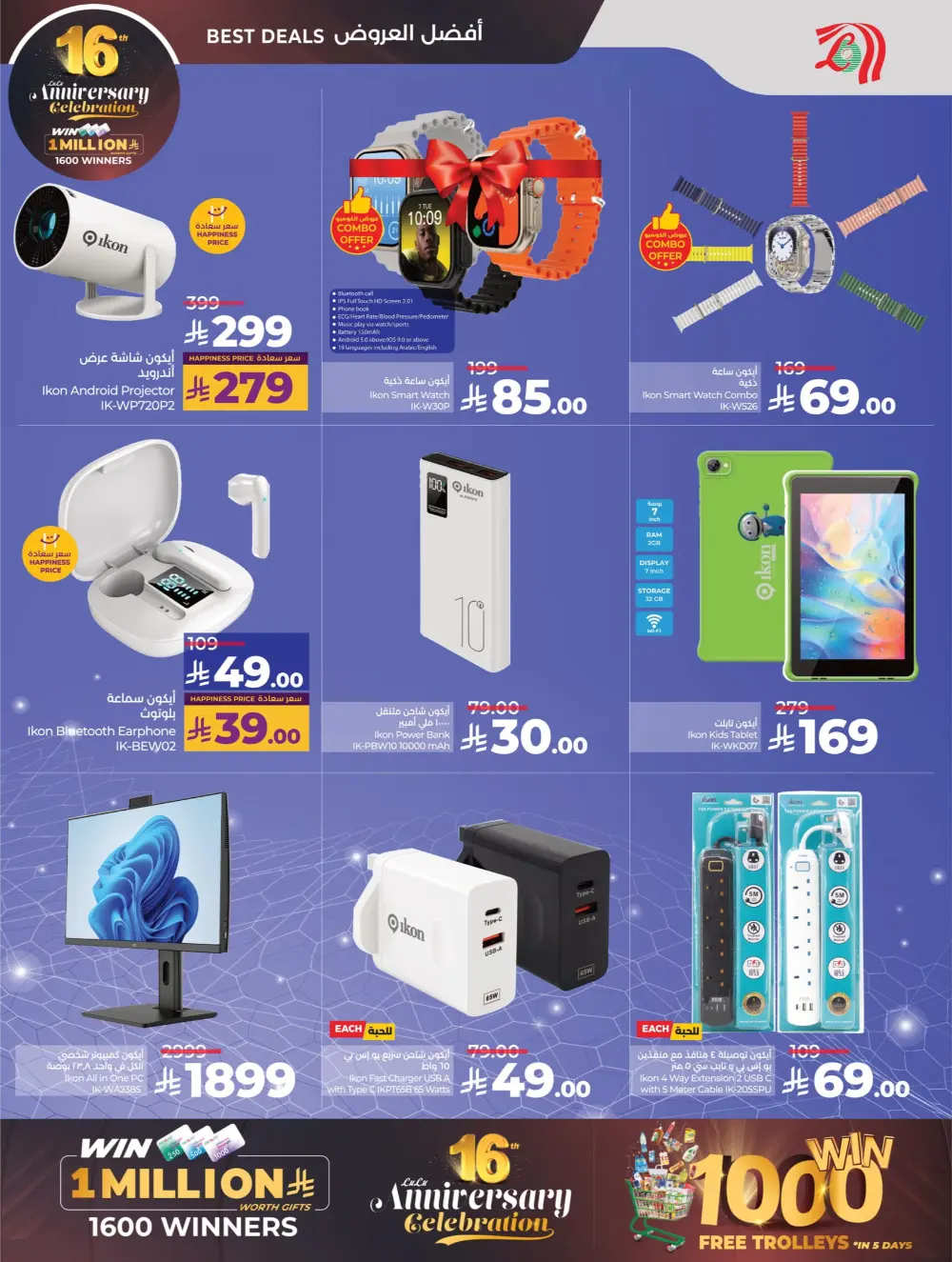 Anniversary Deals Anniversary Deals In Lulu Hypermarket Dhahran
