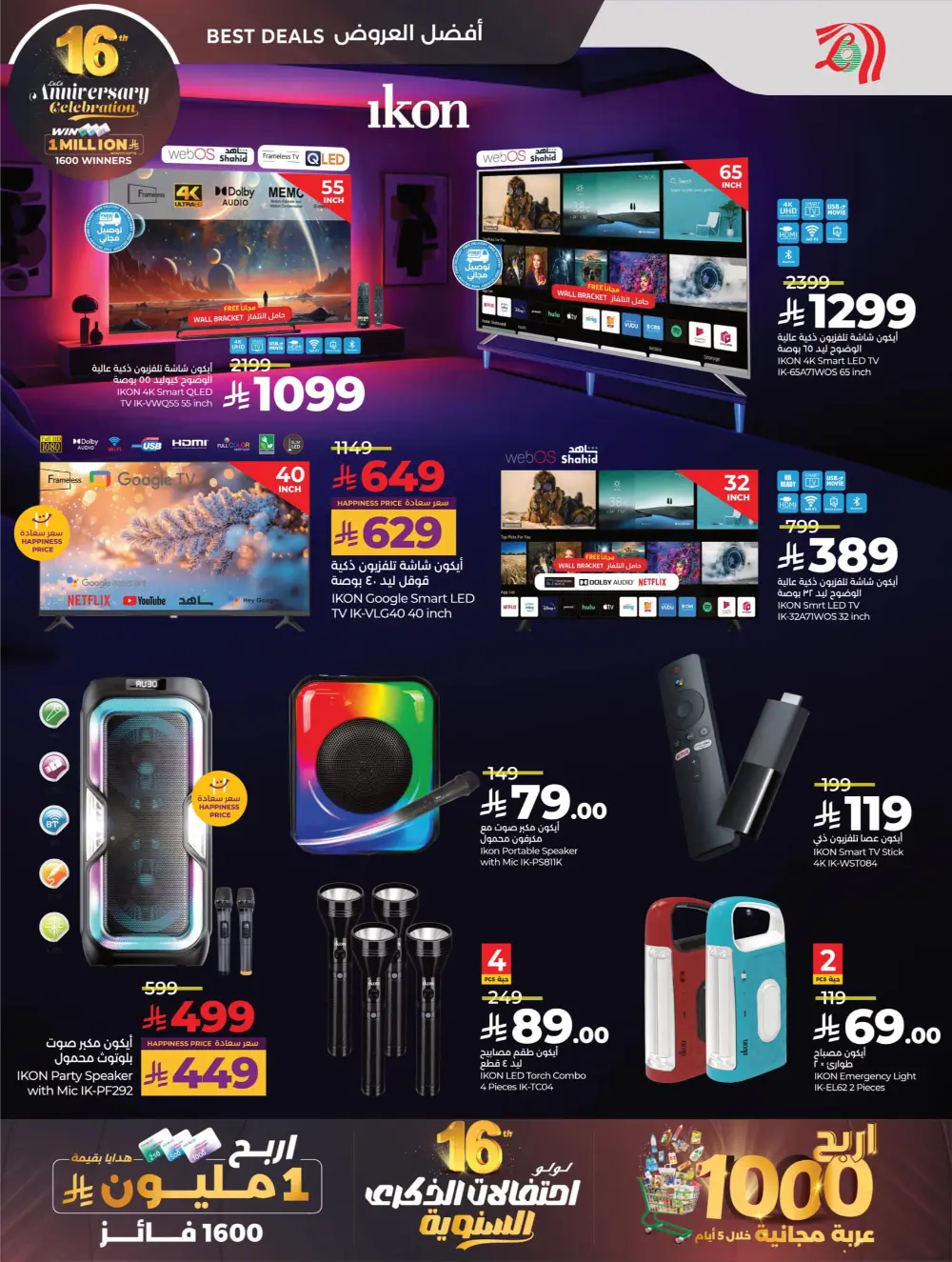 Anniversary Deals Anniversary Deals In Lulu Hypermarket Dhahran