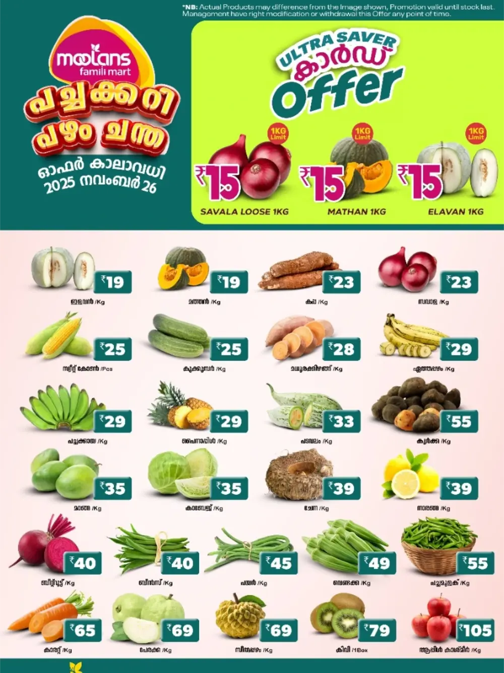 Ultra Saver Offer Ultra Saver Offer In Moolans Famili Mart Ernakulam
