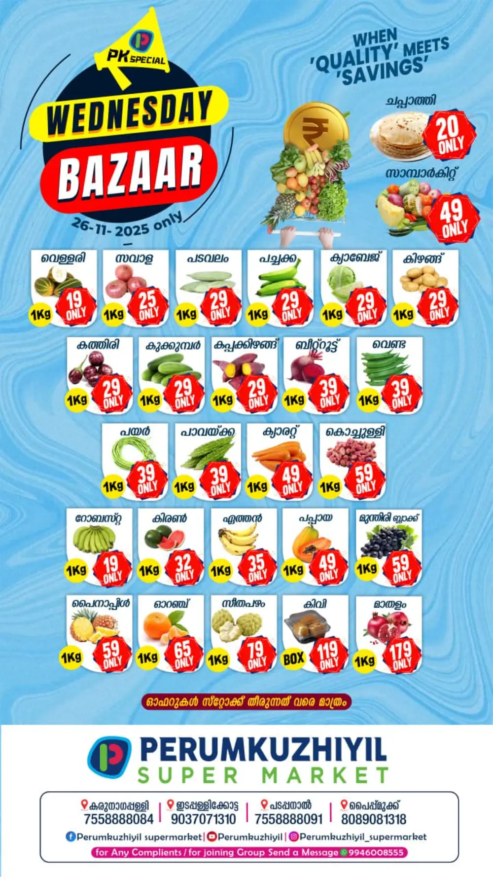 Wednesday bazar In Perumkuzhiyil Supermarket Kollam