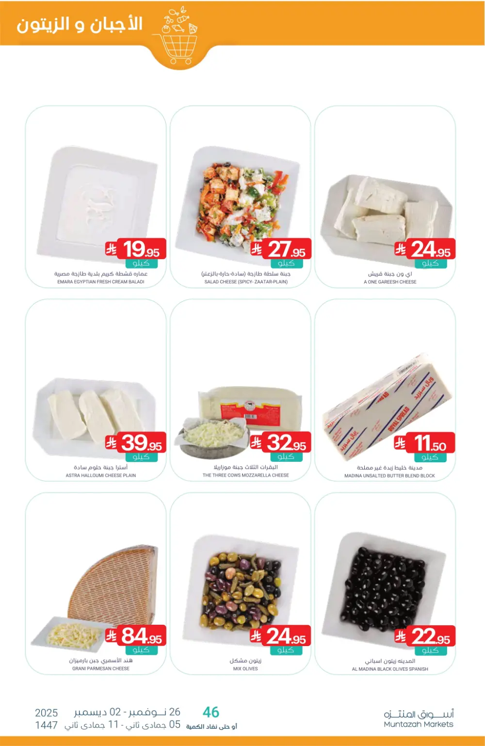 Salary Savers Salary Savers In Muntazah Markets Dammam