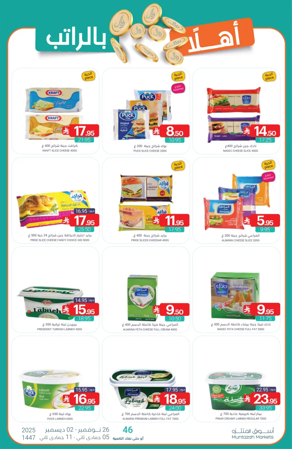 Salary Savers Salary Savers In Muntazah Markets Dammam