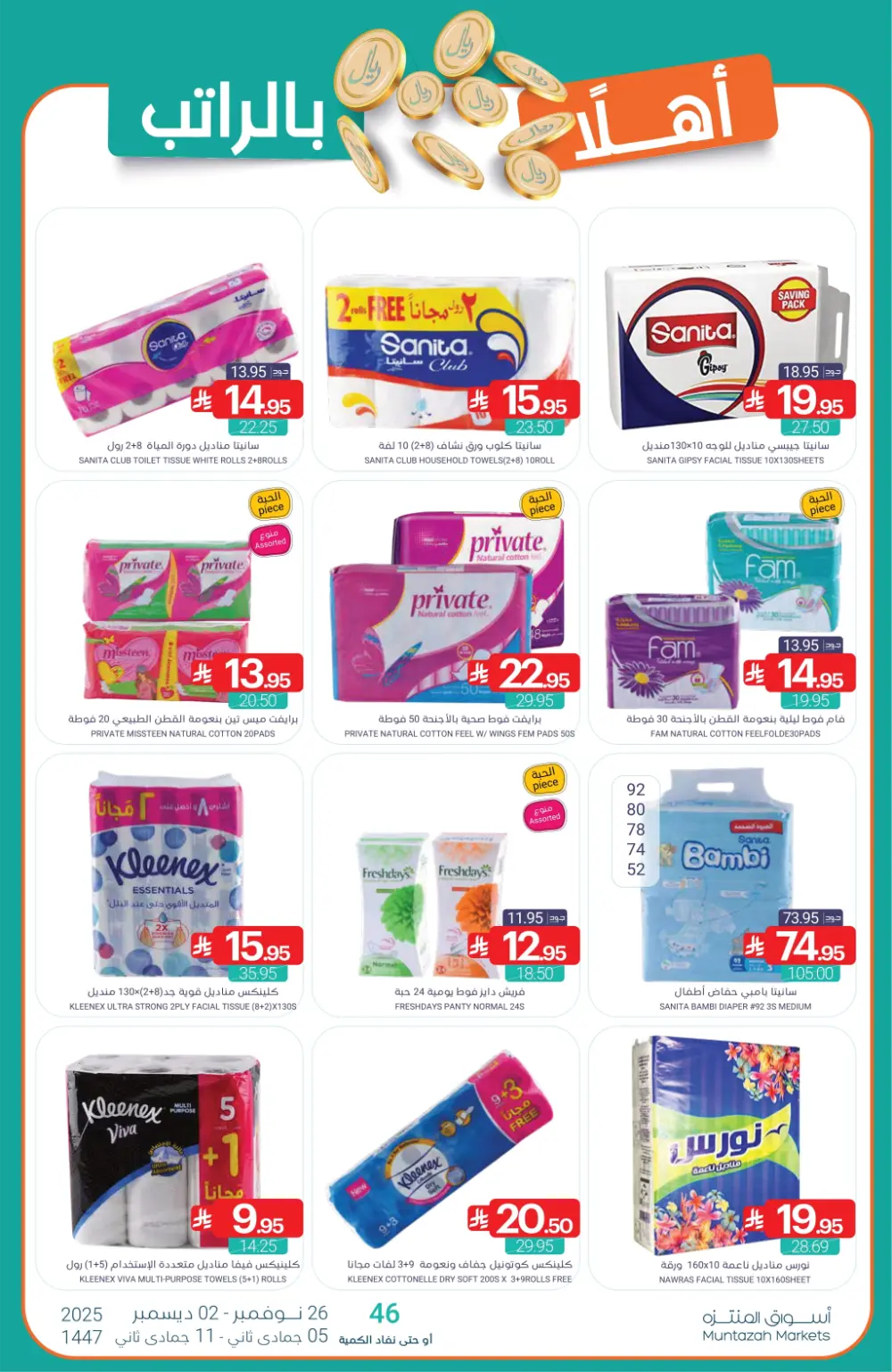 Salary Savers Salary Savers In Muntazah Markets Dammam