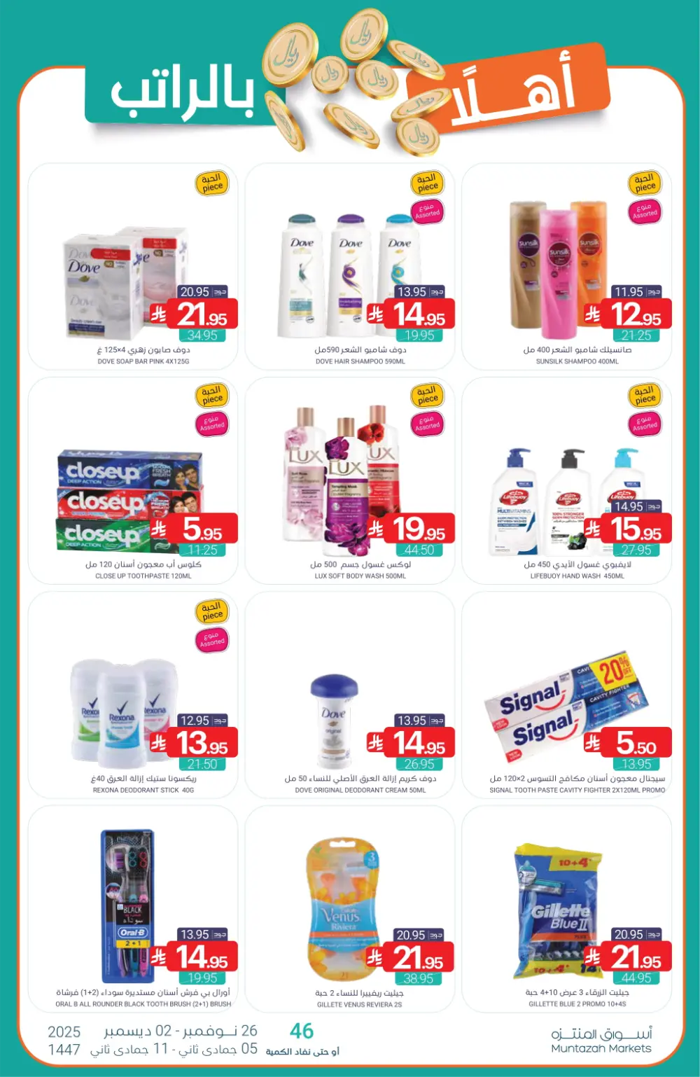 Salary Savers Salary Savers In Muntazah Markets Dammam