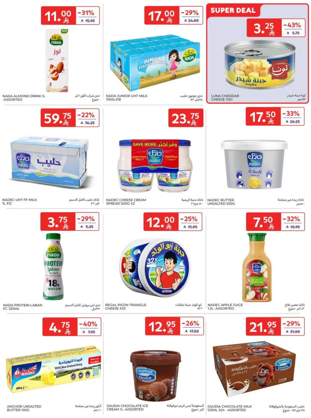 Offers In Carrefour Al-Kharj