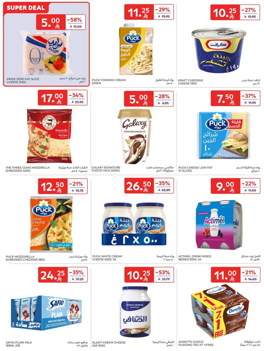 Offers In Carrefour Al-Kharj