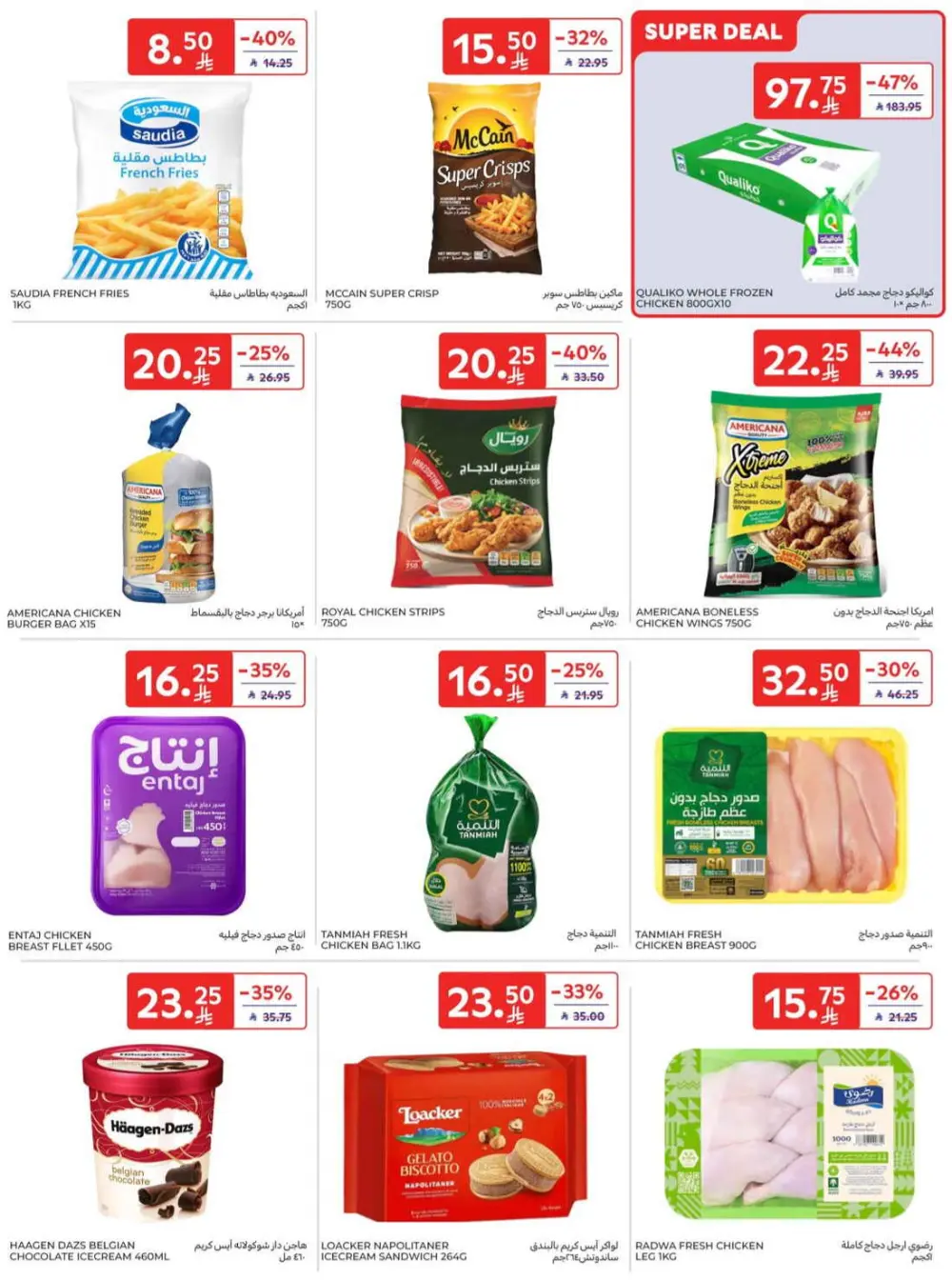 Offers In Carrefour Al-Kharj