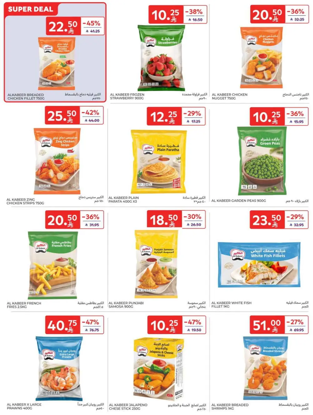 Offers In Carrefour Al-Kharj