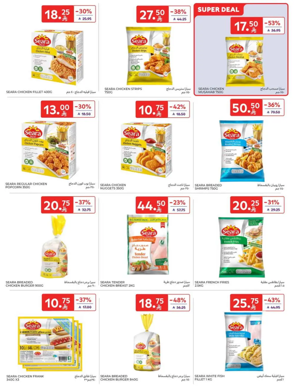 Offers In Carrefour Al-Kharj