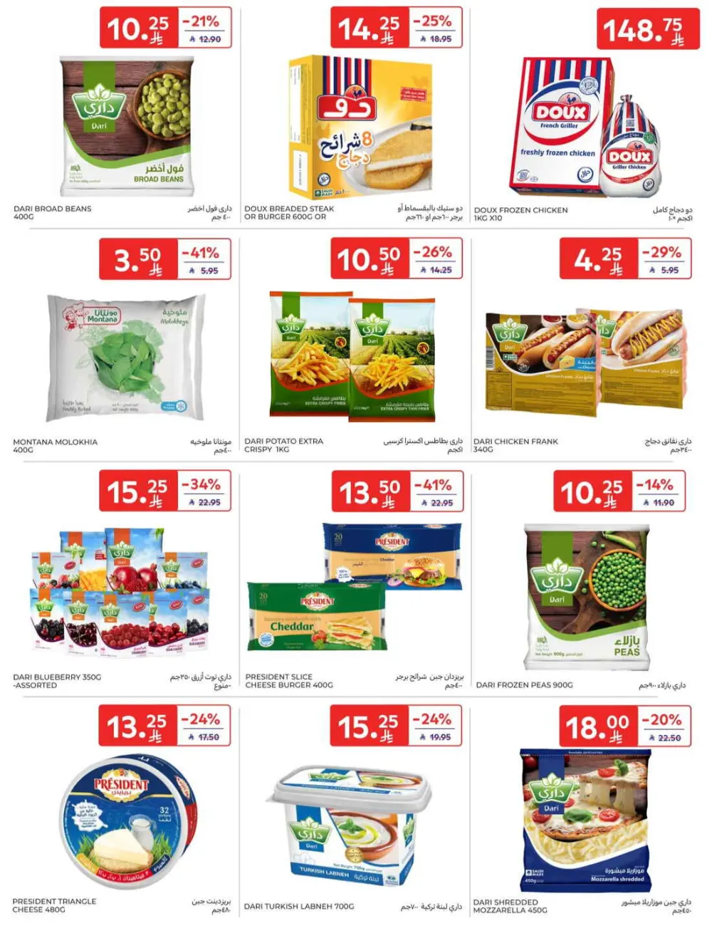 Offers In Carrefour Al-Kharj