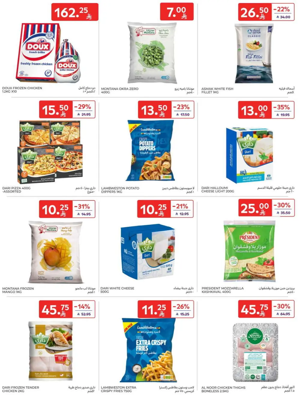 Offers In Carrefour Al-Kharj
