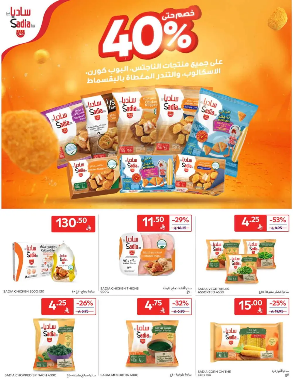 Offers In Carrefour Al-Kharj