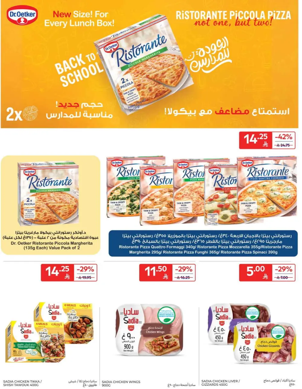 Offers In Carrefour Al-Kharj
