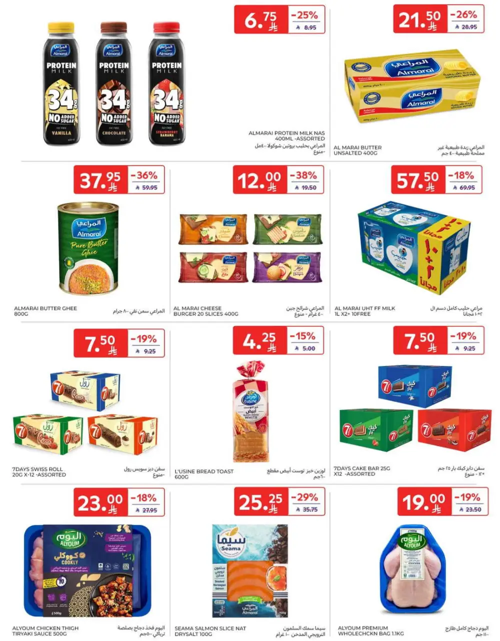 Offers In Carrefour Al-Kharj