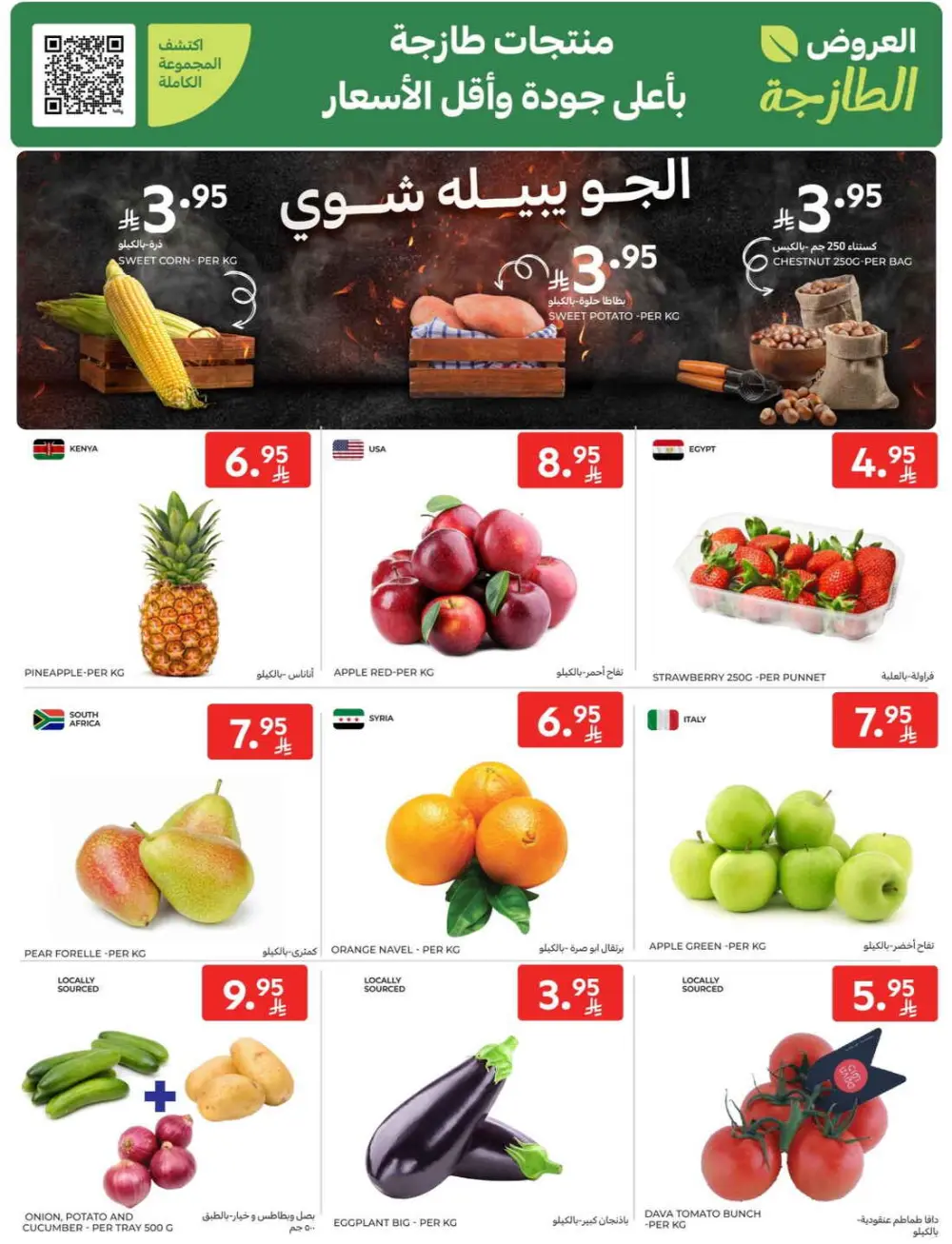 Offers In Carrefour Al-Kharj