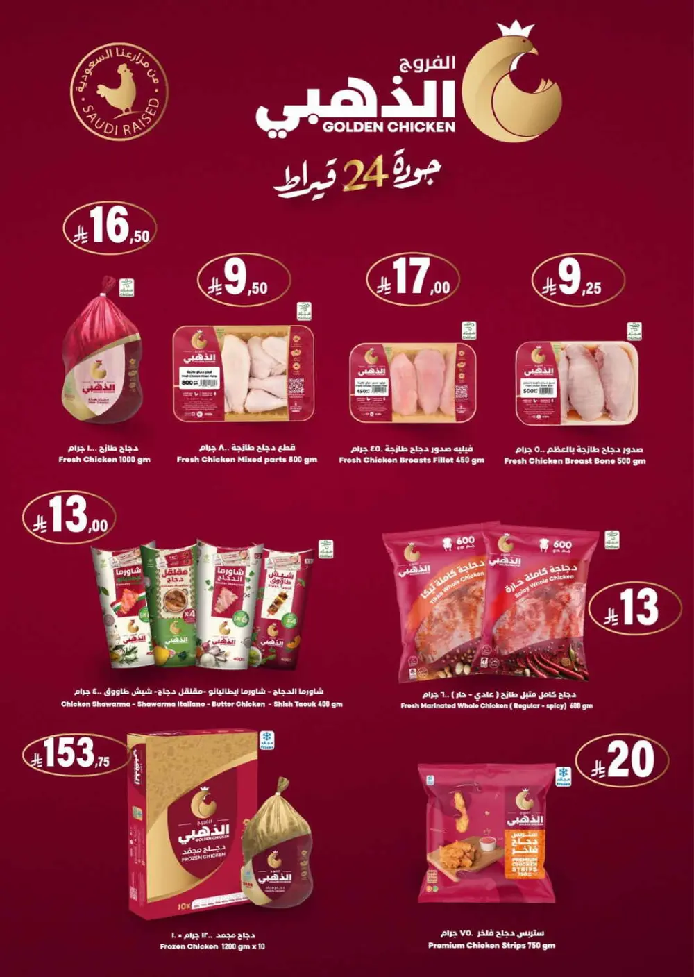 Offers In Carrefour Al-Kharj