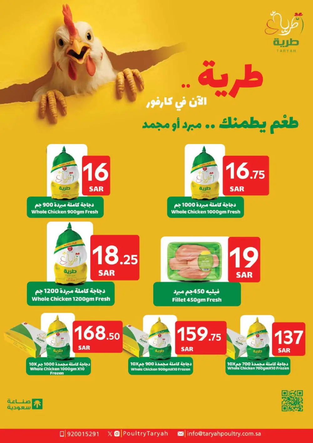 Offers In Carrefour Al-Kharj