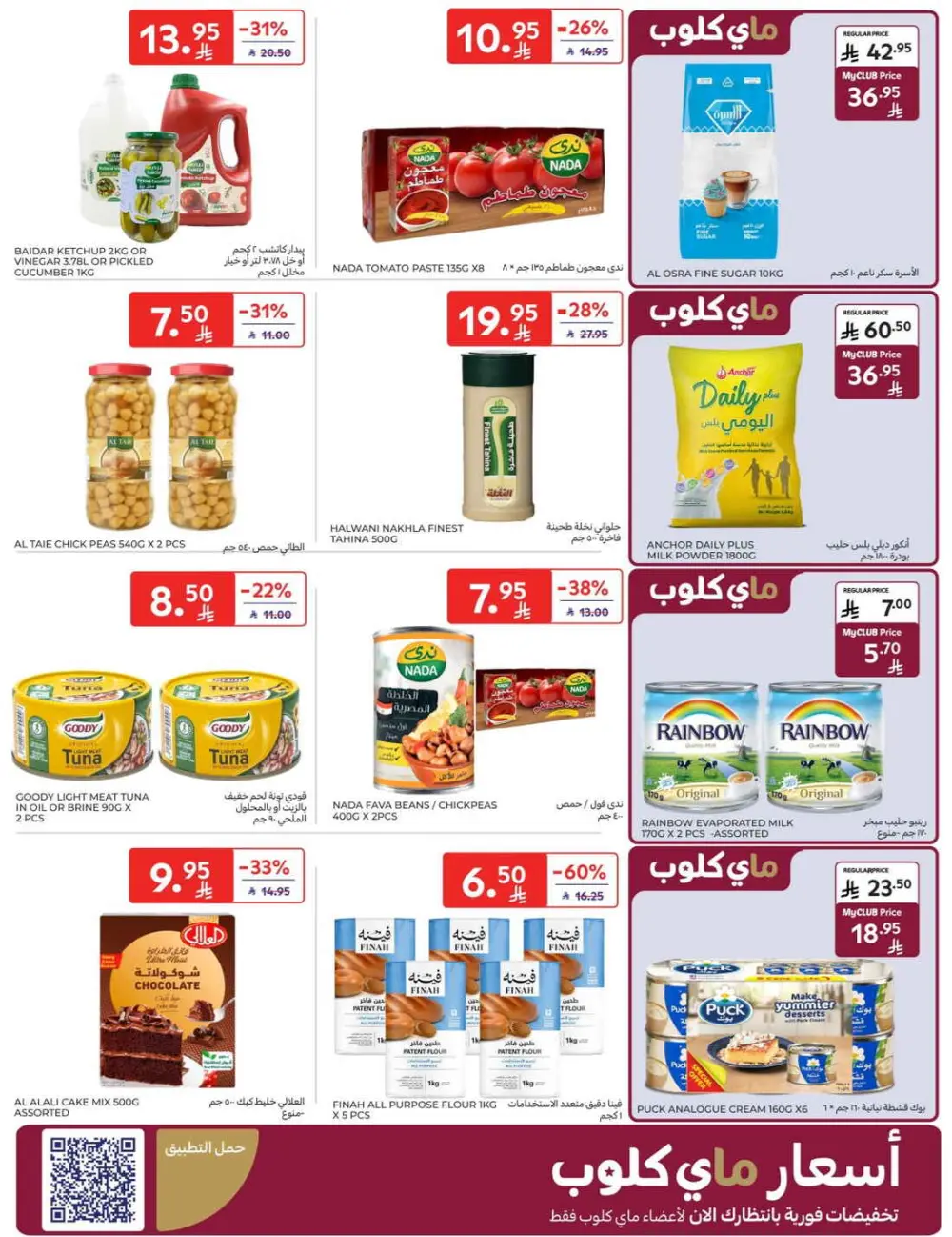 Offers In Carrefour Al-Kharj