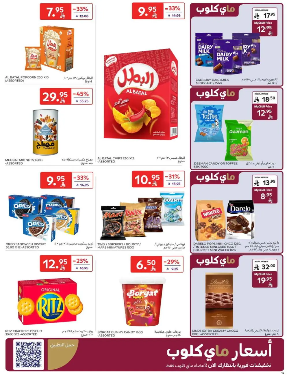 Offers In Carrefour Al-Kharj