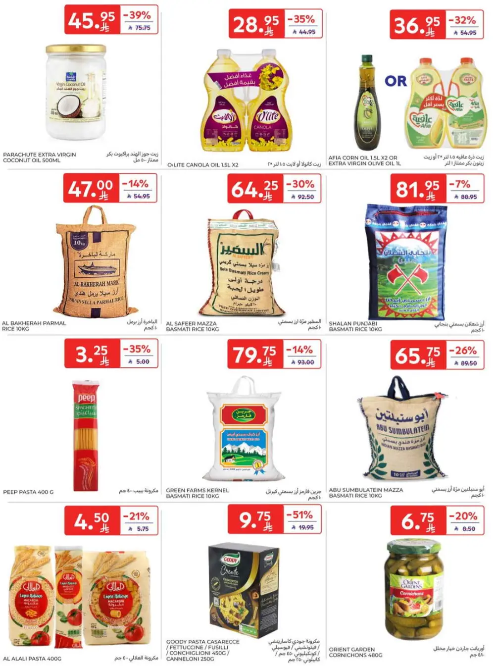 Offers In Carrefour Al-Kharj